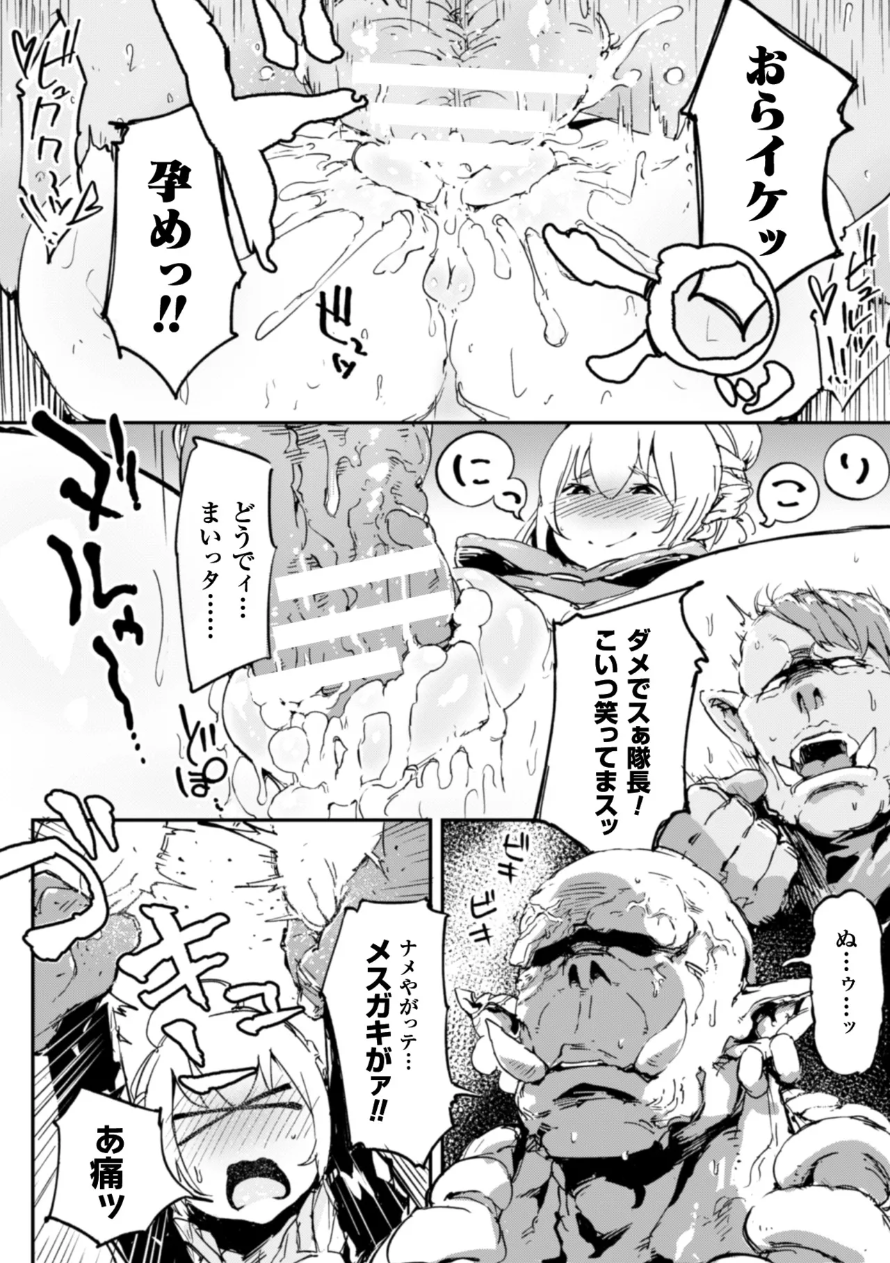 [Anthology]2D Comic Magazine Ganimata Kaikyakude Kutsujoku Acme! Vol. 1[Digital] Page 25