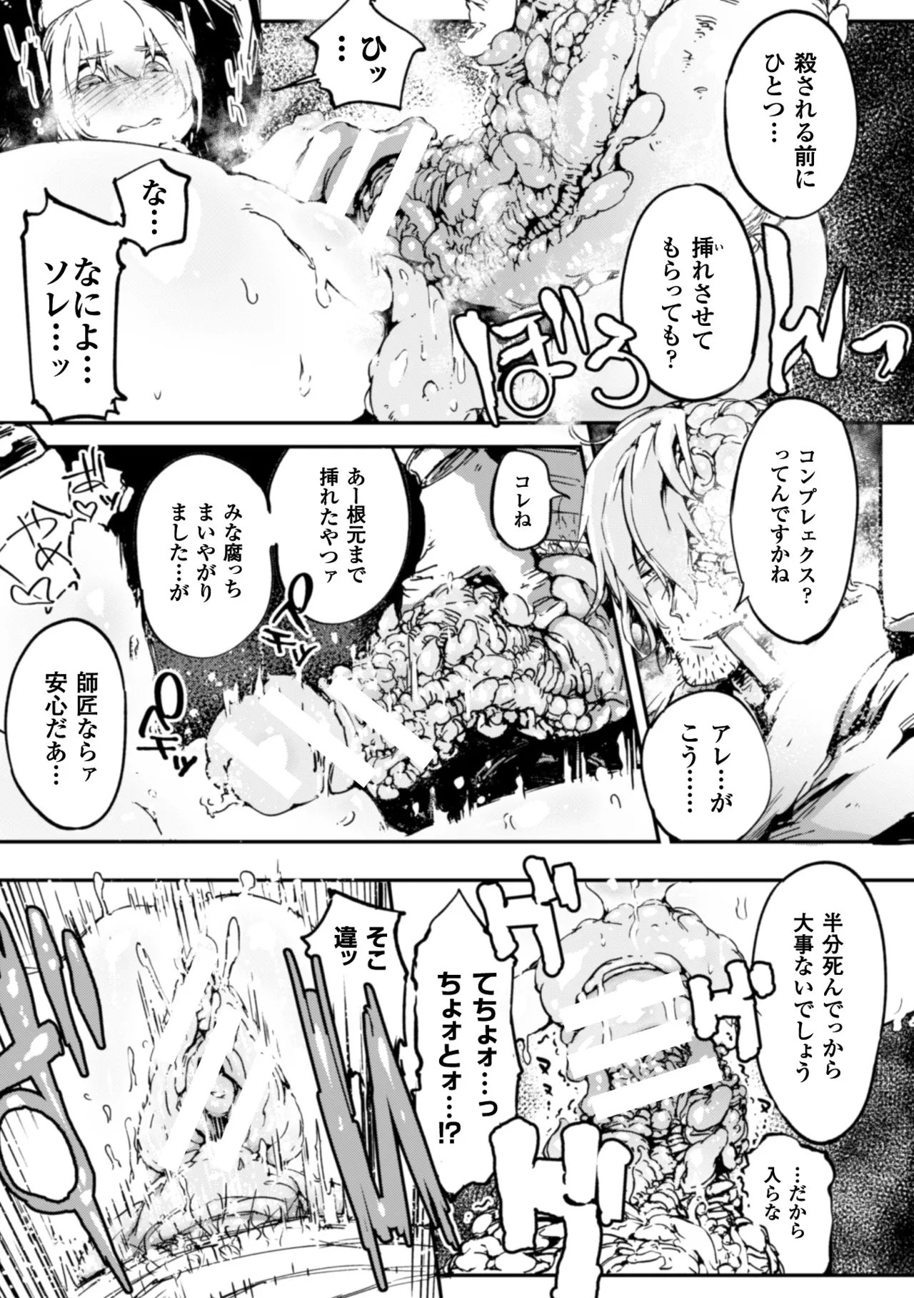 [Anthology]2D Comic Magazine Ganimata Kaikyakude Kutsujoku Acme! Vol. 1[Digital] Page 32