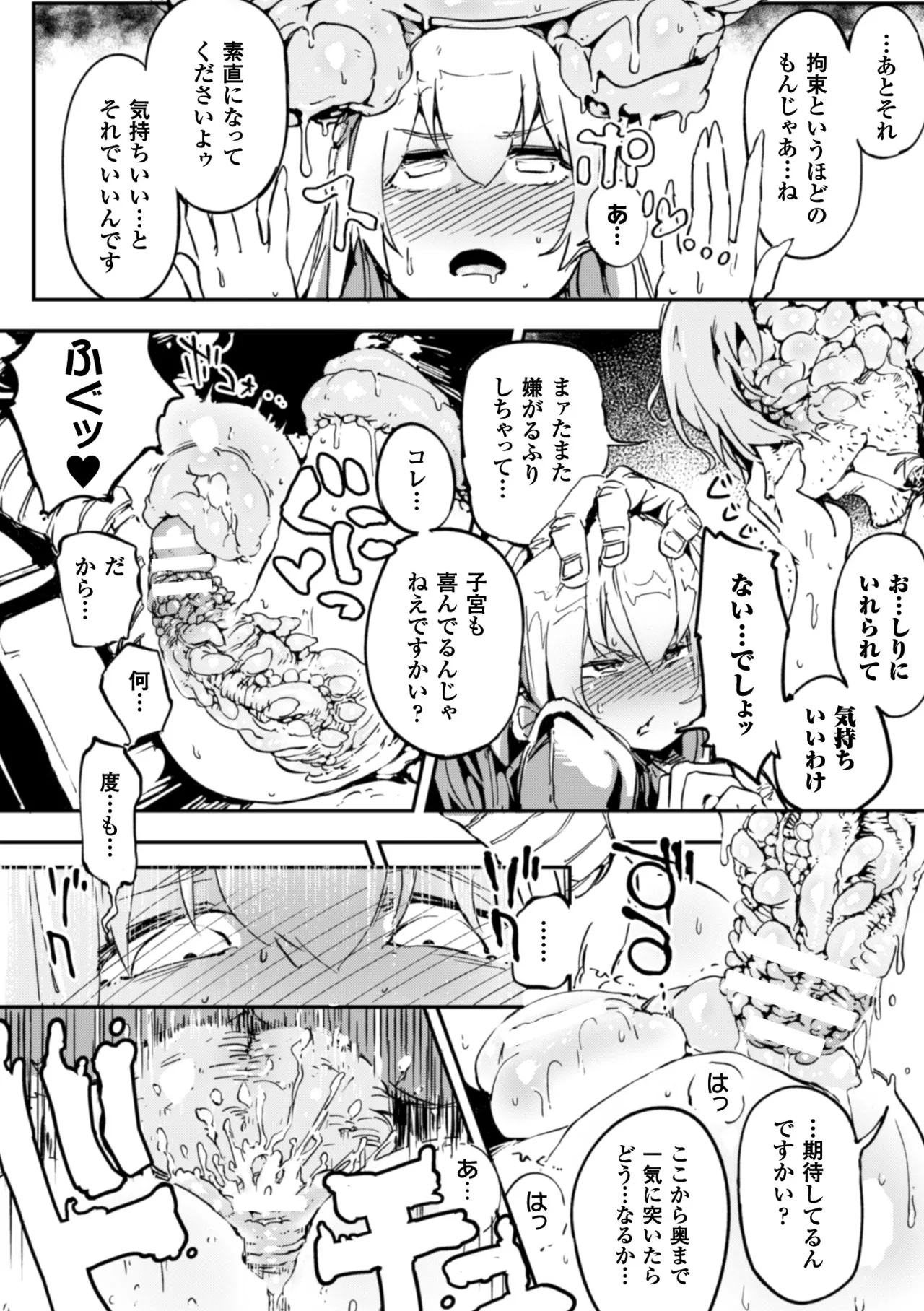 [Anthology]2D Comic Magazine Ganimata Kaikyakude Kutsujoku Acme! Vol. 1[Digital] Page 35