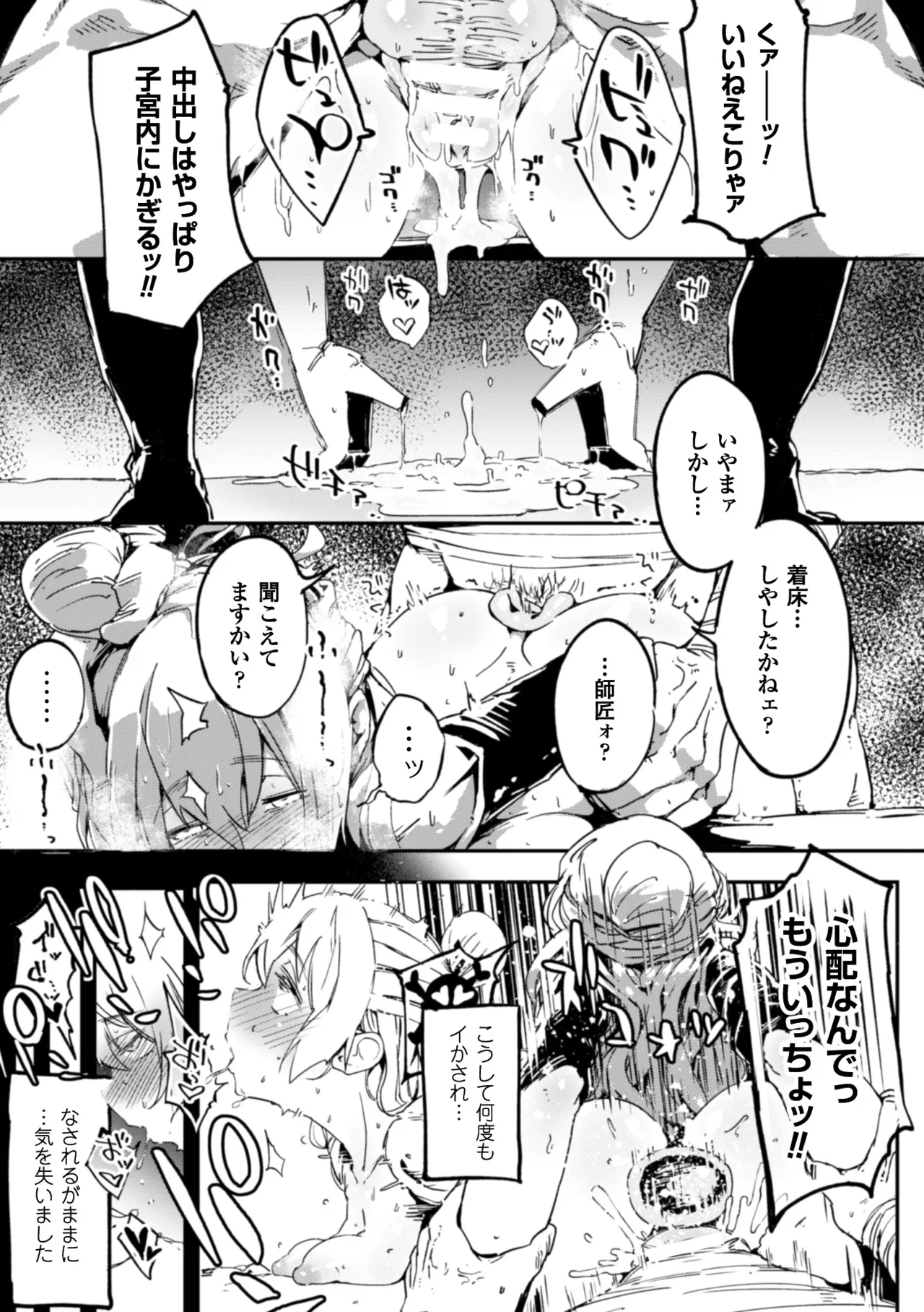 [Anthology]2D Comic Magazine Ganimata Kaikyakude Kutsujoku Acme! Vol. 1[Digital] Page 42