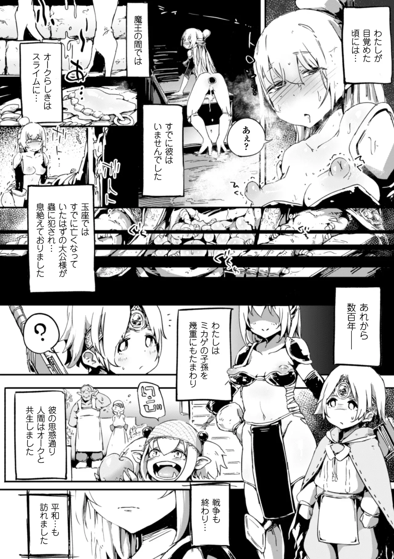 [Anthology]2D Comic Magazine Ganimata Kaikyakude Kutsujoku Acme! Vol. 1[Digital] Page 43