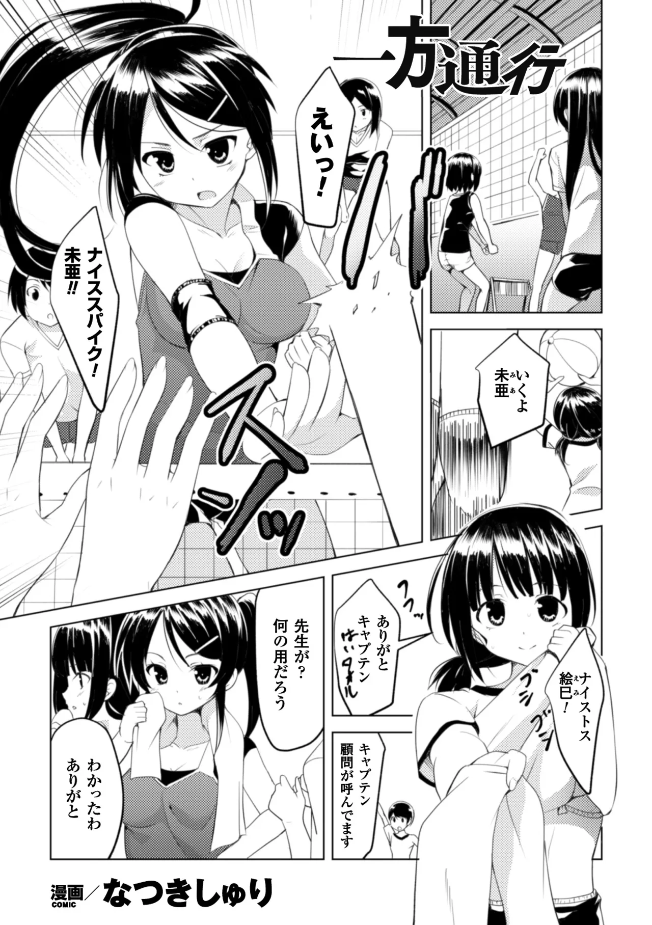 [Anthology]2D Comic Magazine Ganimata Kaikyakude Kutsujoku Acme! Vol. 1[Digital] Page 67