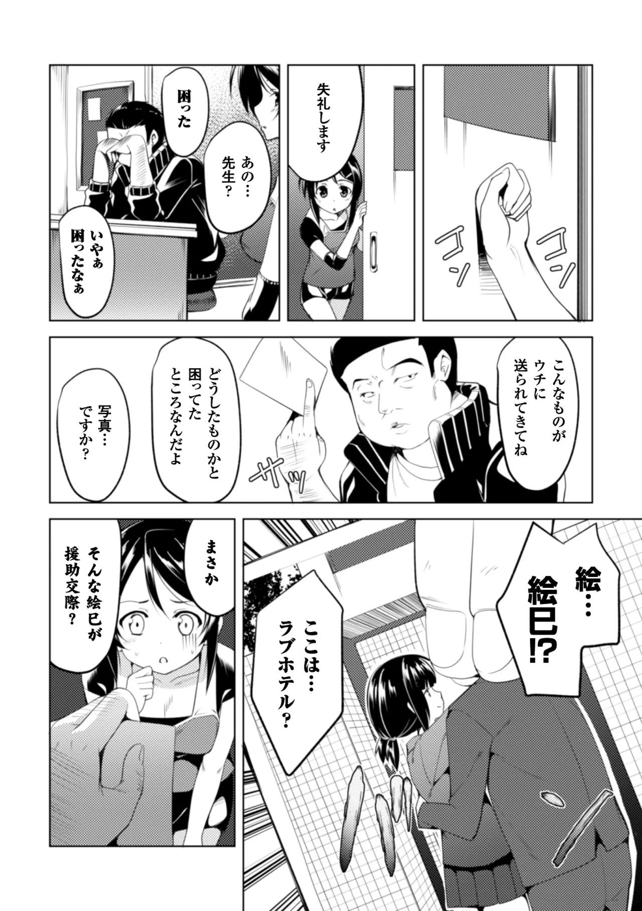 [Anthology]2D Comic Magazine Ganimata Kaikyakude Kutsujoku Acme! Vol. 1[Digital] Page 68