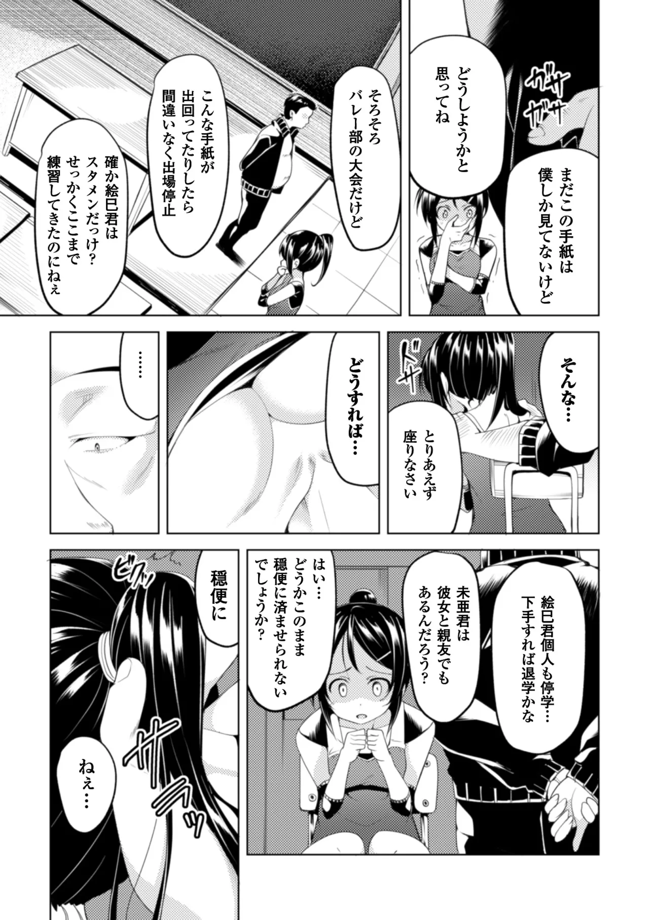 [Anthology]2D Comic Magazine Ganimata Kaikyakude Kutsujoku Acme! Vol. 1[Digital] Page 69