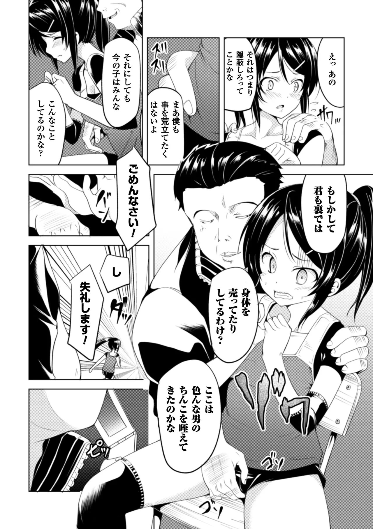 [Anthology]2D Comic Magazine Ganimata Kaikyakude Kutsujoku Acme! Vol. 1[Digital] Page 70