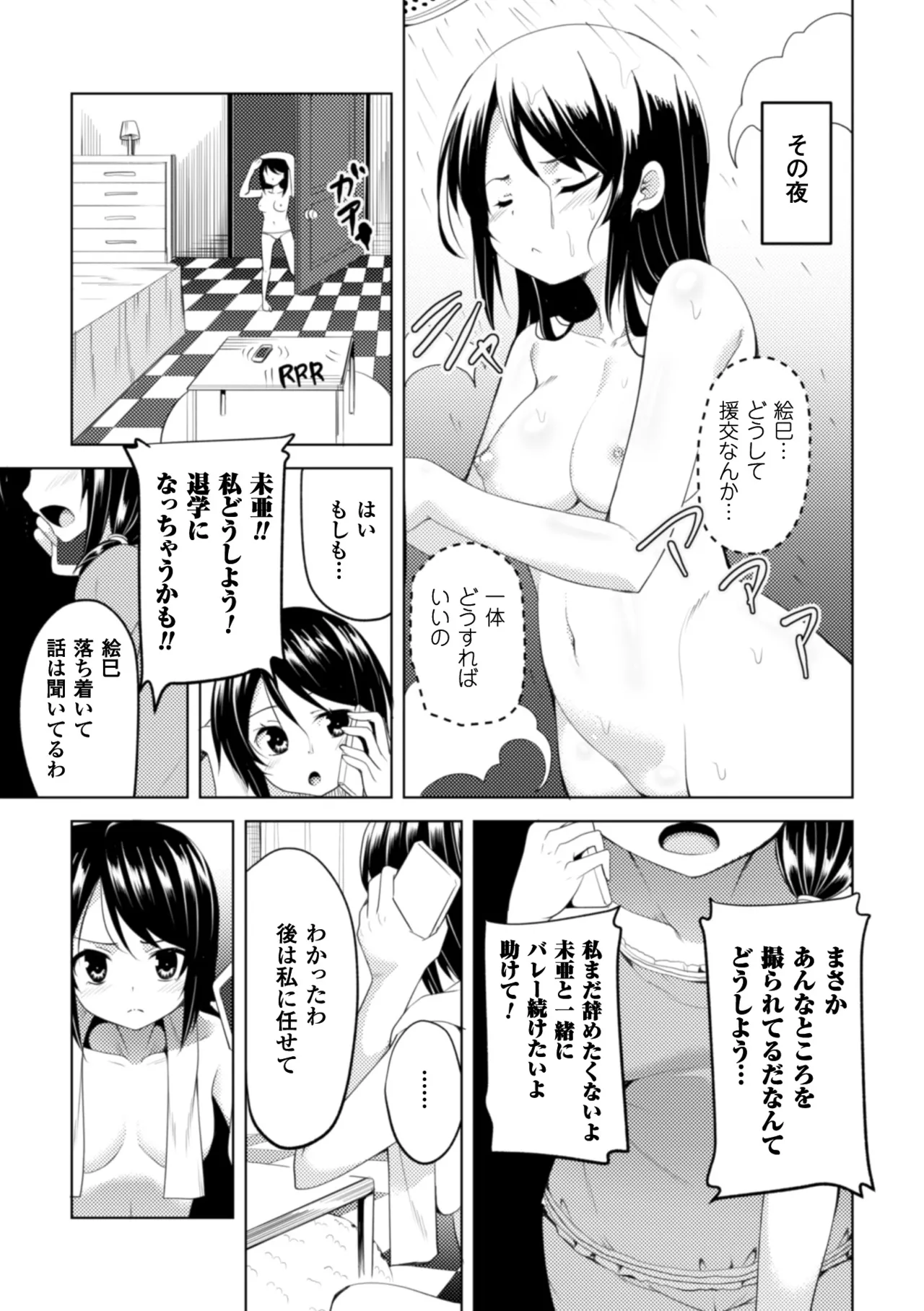 [Anthology]2D Comic Magazine Ganimata Kaikyakude Kutsujoku Acme! Vol. 1[Digital] Page 71