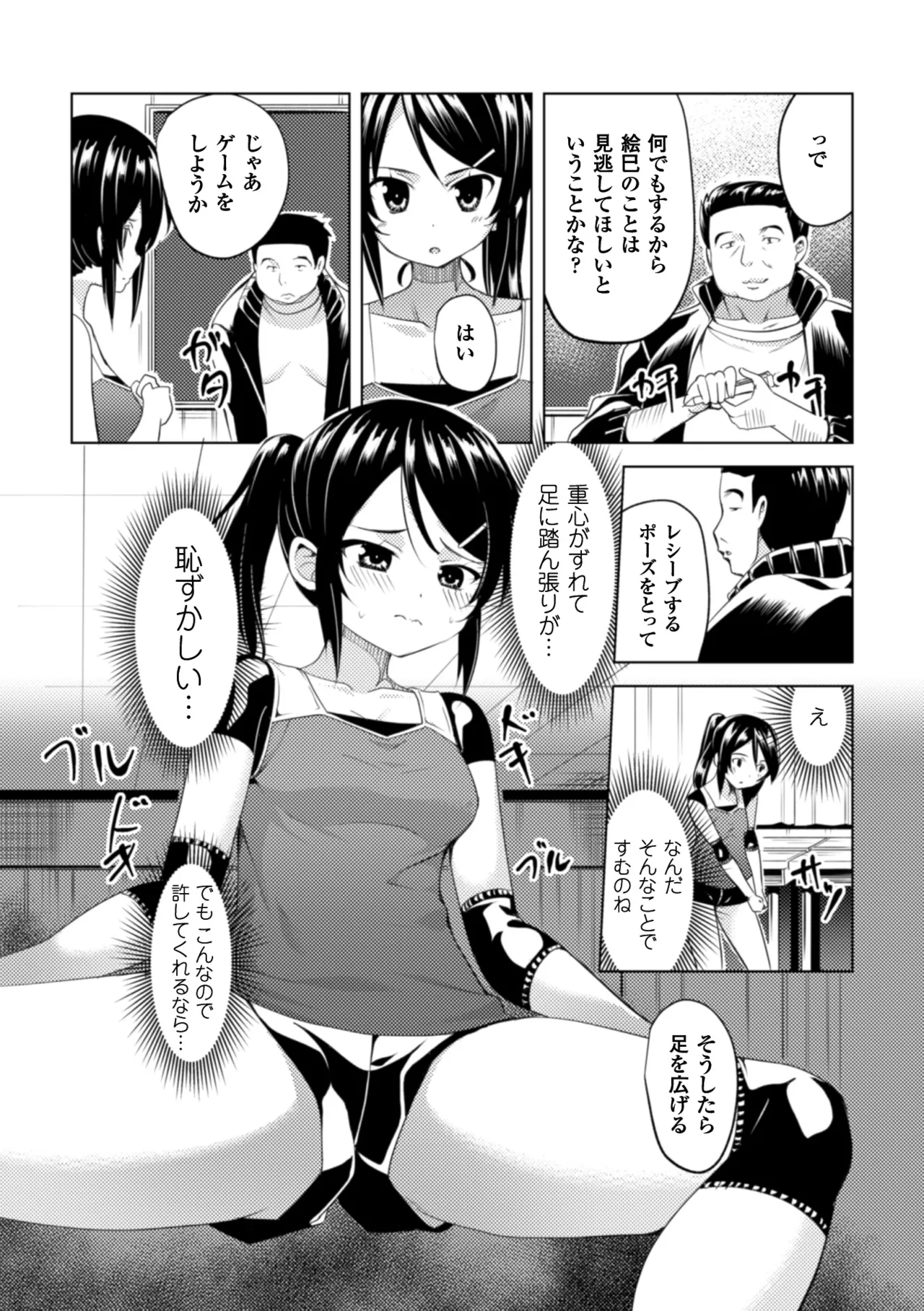 [Anthology]2D Comic Magazine Ganimata Kaikyakude Kutsujoku Acme! Vol. 1[Digital] Page 72