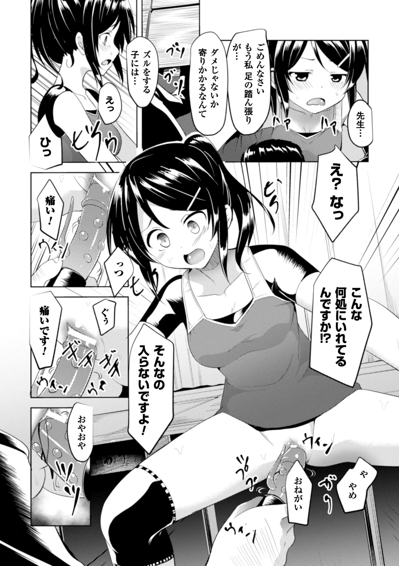 [Anthology]2D Comic Magazine Ganimata Kaikyakude Kutsujoku Acme! Vol. 1[Digital] Page 76