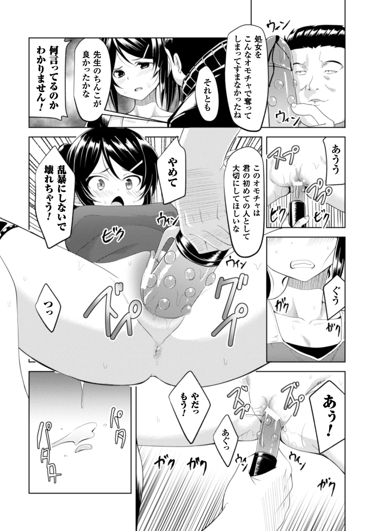 [Anthology]2D Comic Magazine Ganimata Kaikyakude Kutsujoku Acme! Vol. 1[Digital] Page 77