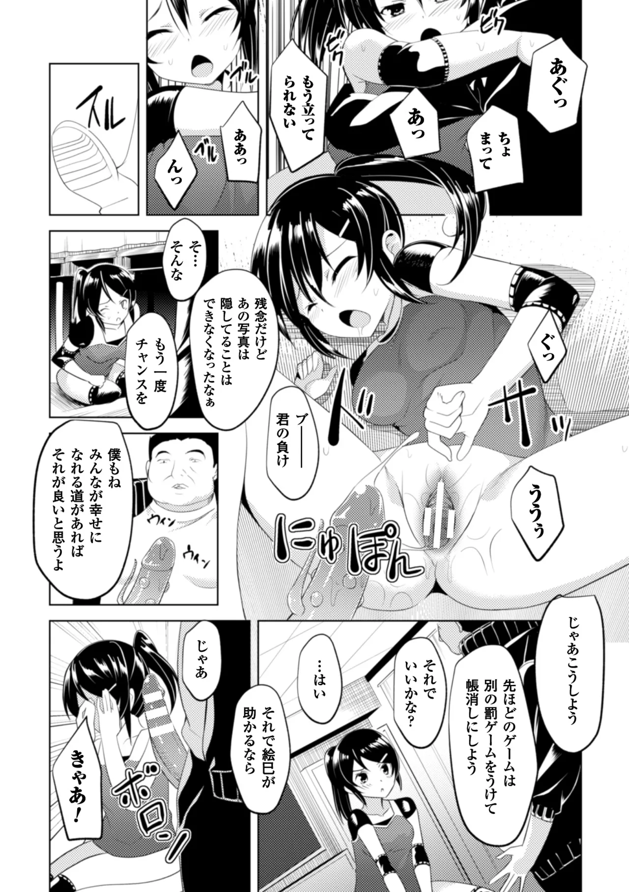 [Anthology]2D Comic Magazine Ganimata Kaikyakude Kutsujoku Acme! Vol. 1[Digital] Page 78