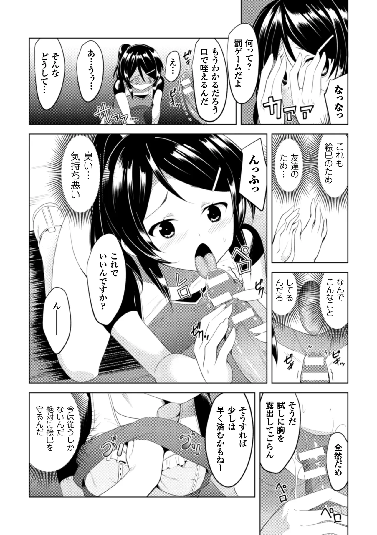 [Anthology]2D Comic Magazine Ganimata Kaikyakude Kutsujoku Acme! Vol. 1[Digital] Page 79