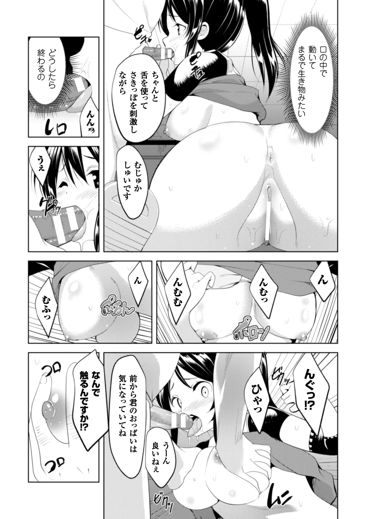[Anthology]2D Comic Magazine Ganimata Kaikyakude Kutsujoku Acme! Vol. 1[Digital] Page 80