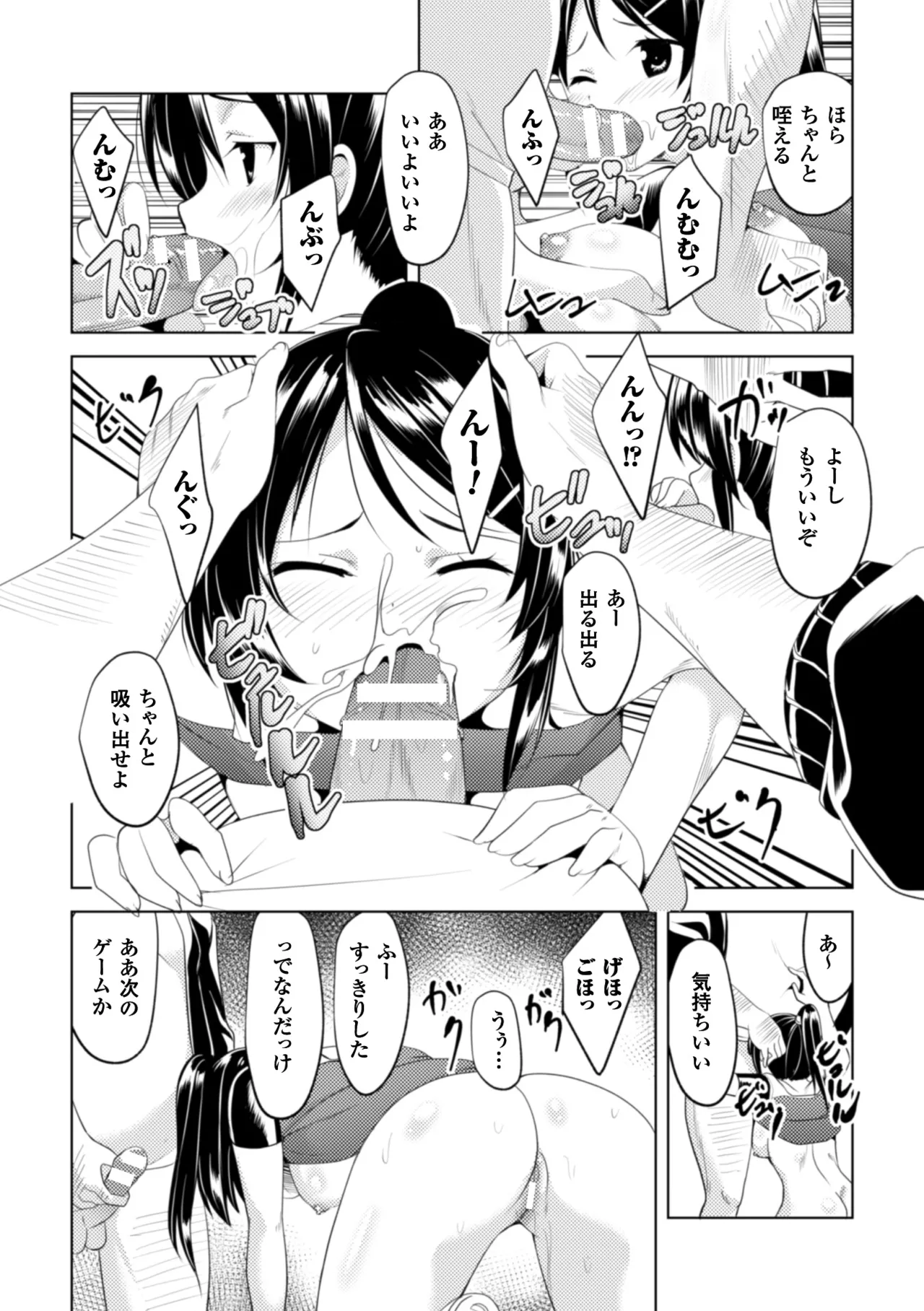 [Anthology]2D Comic Magazine Ganimata Kaikyakude Kutsujoku Acme! Vol. 1[Digital] Page 81
