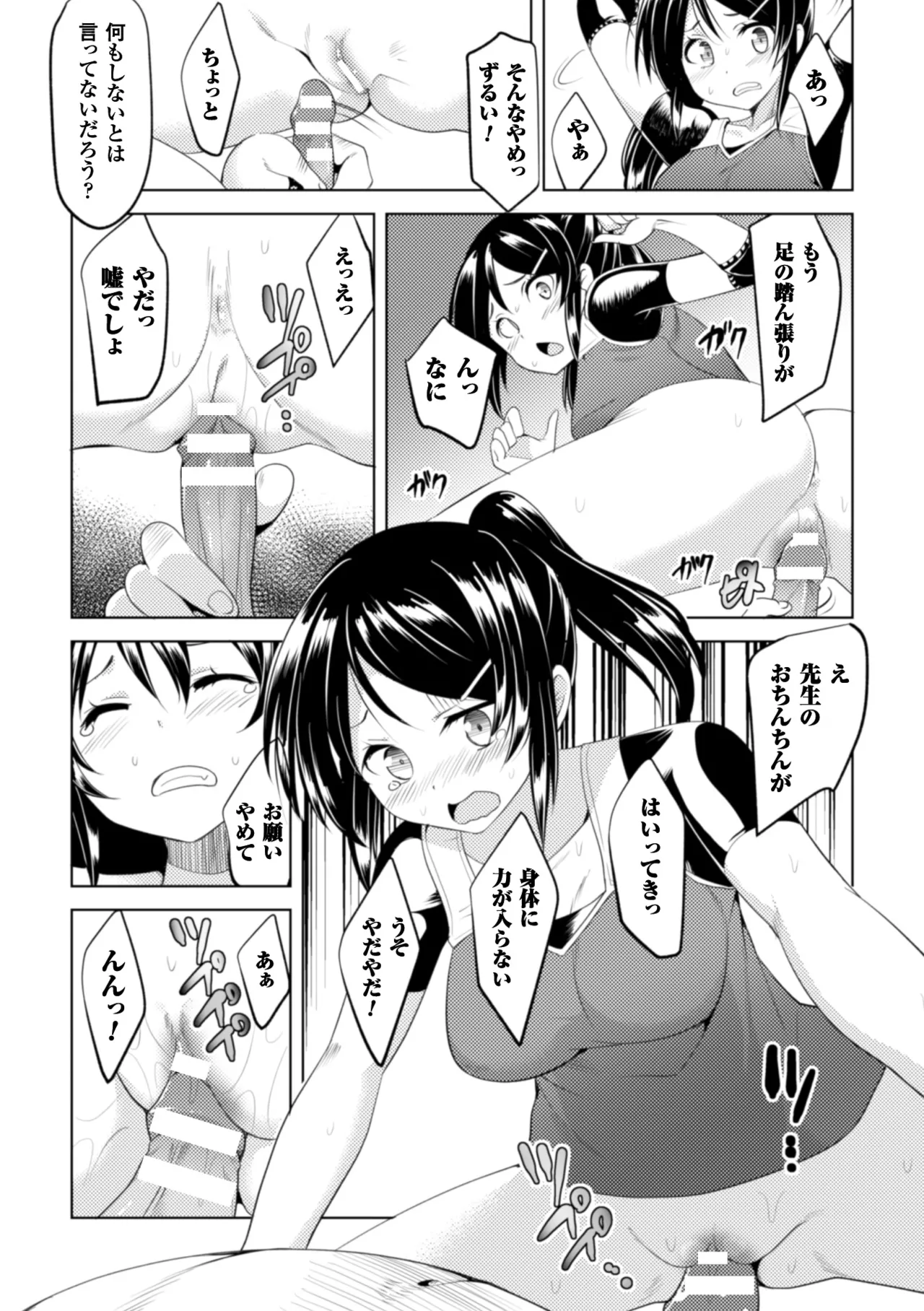 [Anthology]2D Comic Magazine Ganimata Kaikyakude Kutsujoku Acme! Vol. 1[Digital] Page 83