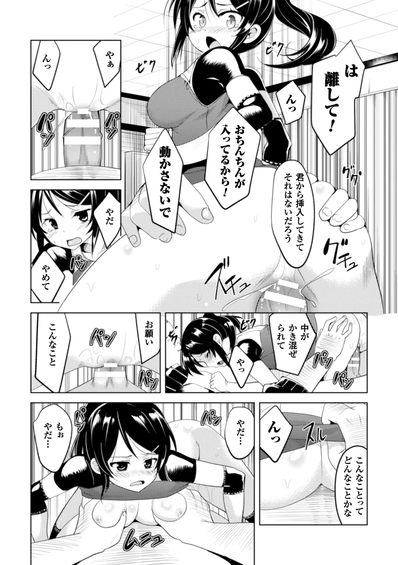 [Anthology]2D Comic Magazine Ganimata Kaikyakude Kutsujoku Acme! Vol. 1[Digital] Page 85