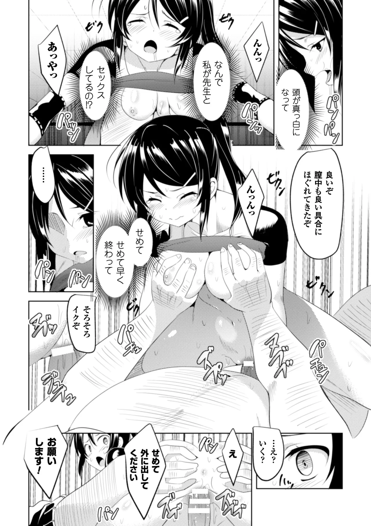 [Anthology]2D Comic Magazine Ganimata Kaikyakude Kutsujoku Acme! Vol. 1[Digital] Page 86