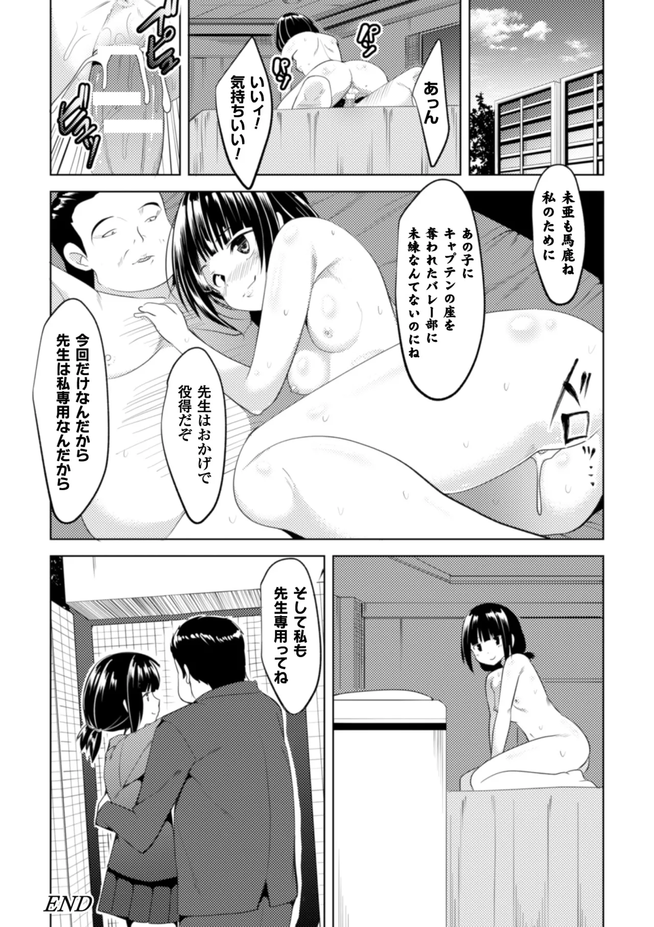[Anthology]2D Comic Magazine Ganimata Kaikyakude Kutsujoku Acme! Vol. 1[Digital] Page 90
