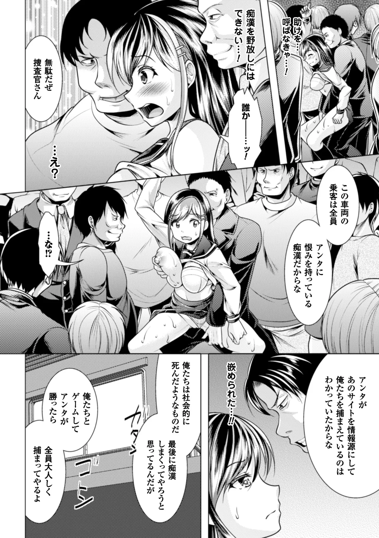 [Anthology]2D Comic Magazine Ganimata Kaikyakude Kutsujoku Acme! Vol. 2[Digital] Page 37