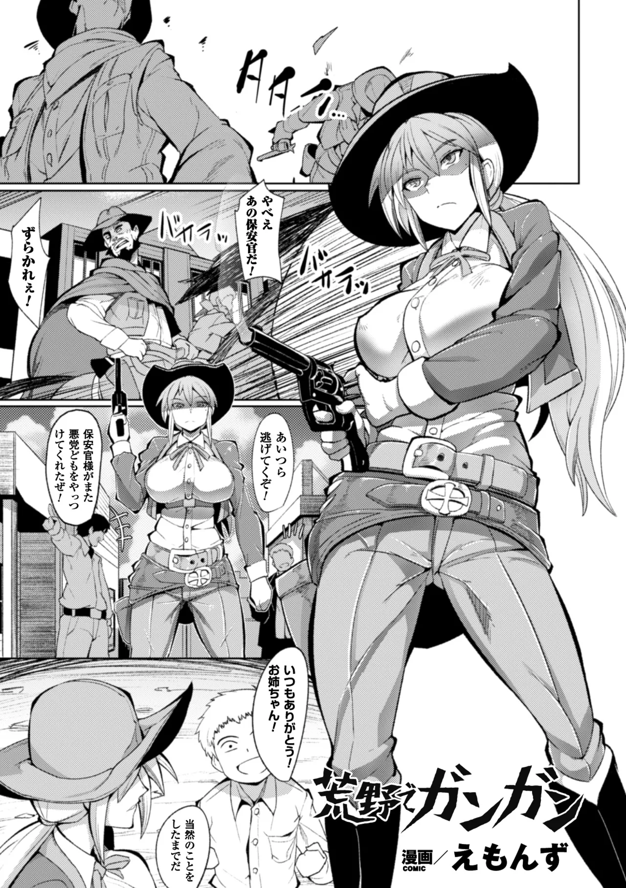 [Anthology]2D Comic Magazine Ganimata Kaikyakude Kutsujoku Acme! Vol. 2[Digital] Page 4