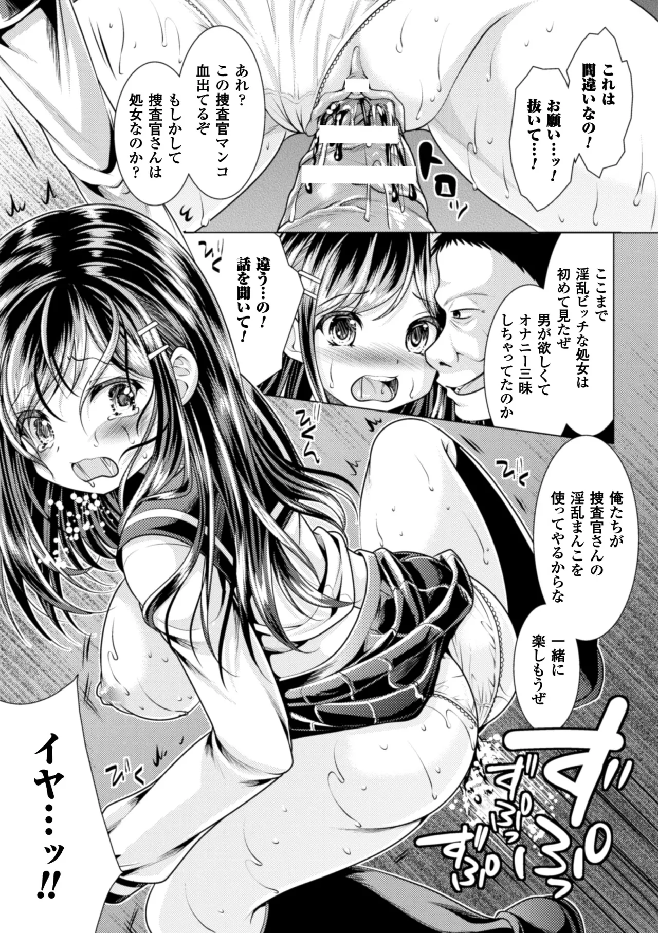 [Anthology]2D Comic Magazine Ganimata Kaikyakude Kutsujoku Acme! Vol. 2[Digital] Page 44