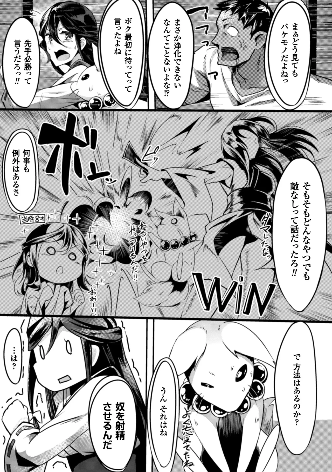 [Anthology]2D Comic Magazine Ganimata Kaikyakude Kutsujoku Acme! Vol. 2[Digital] Page 54