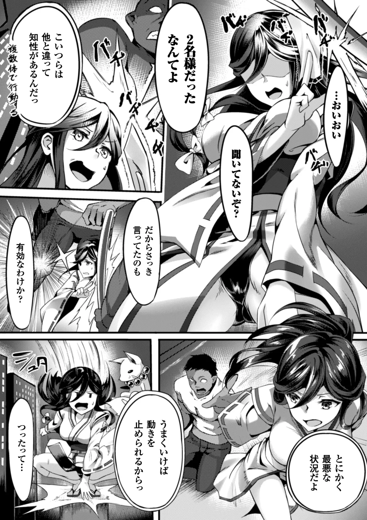 [Anthology]2D Comic Magazine Ganimata Kaikyakude Kutsujoku Acme! Vol. 2[Digital] Page 56