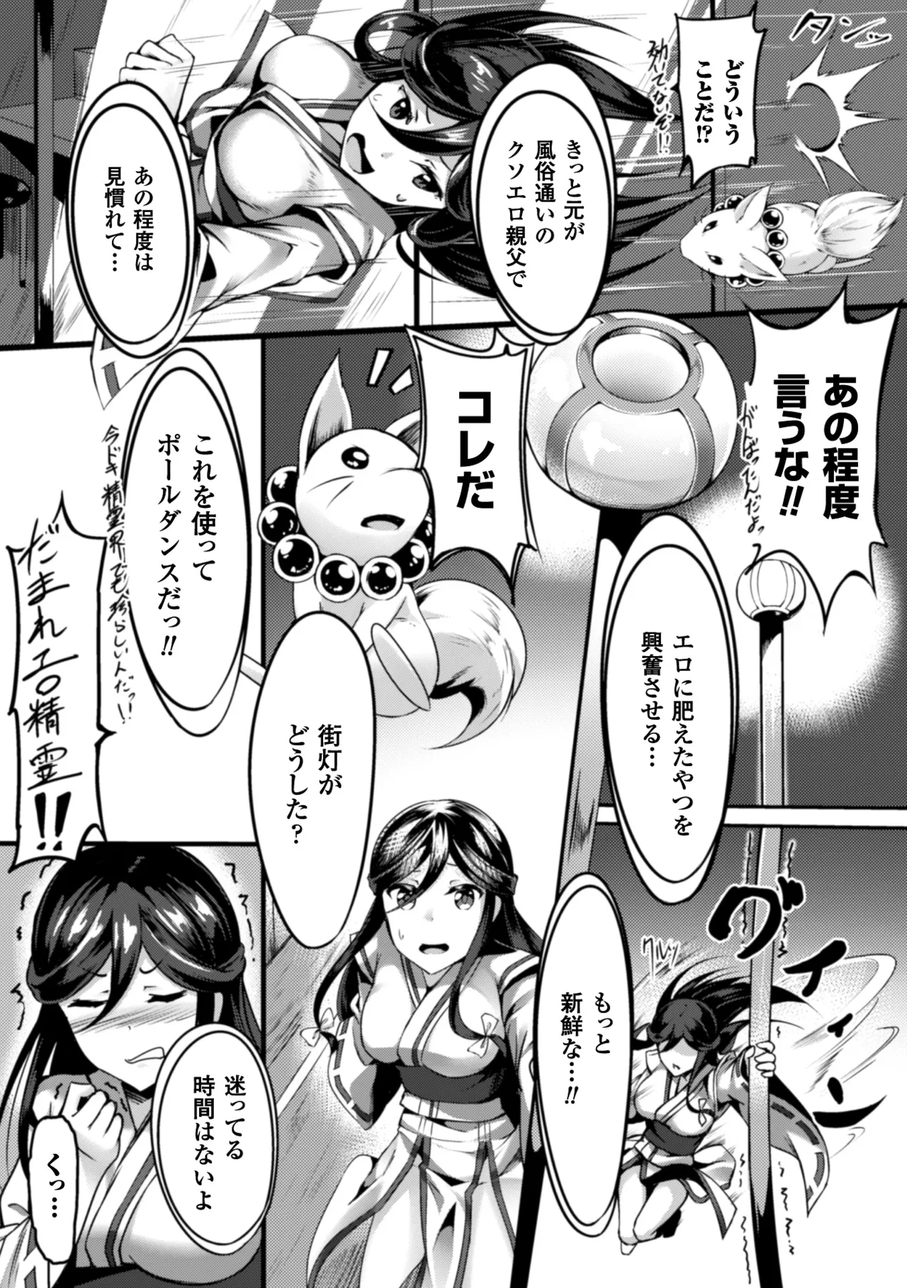 [Anthology]2D Comic Magazine Ganimata Kaikyakude Kutsujoku Acme! Vol. 2[Digital] Page 58