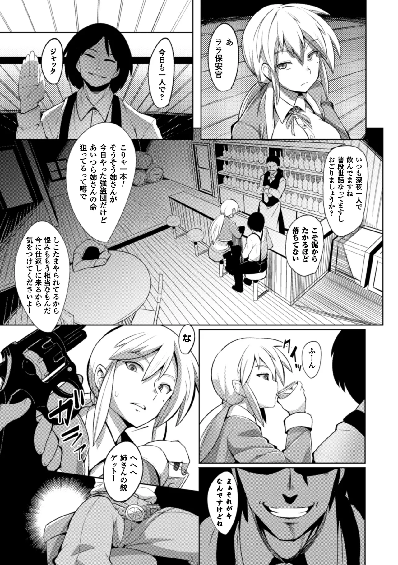 [Anthology]2D Comic Magazine Ganimata Kaikyakude Kutsujoku Acme! Vol. 2[Digital] Page 6