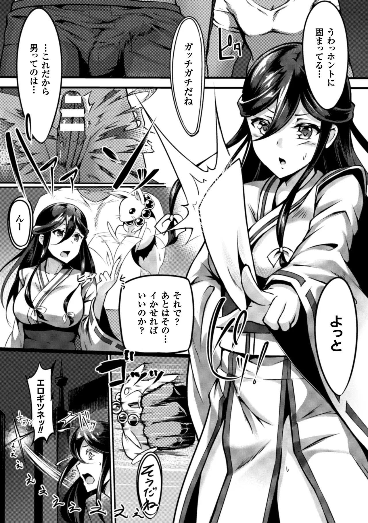 [Anthology]2D Comic Magazine Ganimata Kaikyakude Kutsujoku Acme! Vol. 2[Digital] Page 61