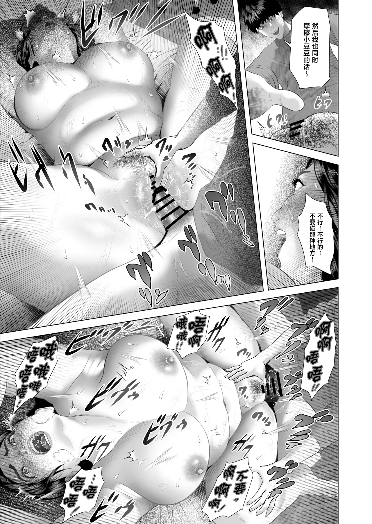 [Hy-dou (Hyji)]Kinjo Yuuwaku Shiro Soubi Oba-san no Himeta,,, 2 - Jakuten Hen[Chinese] Page 23