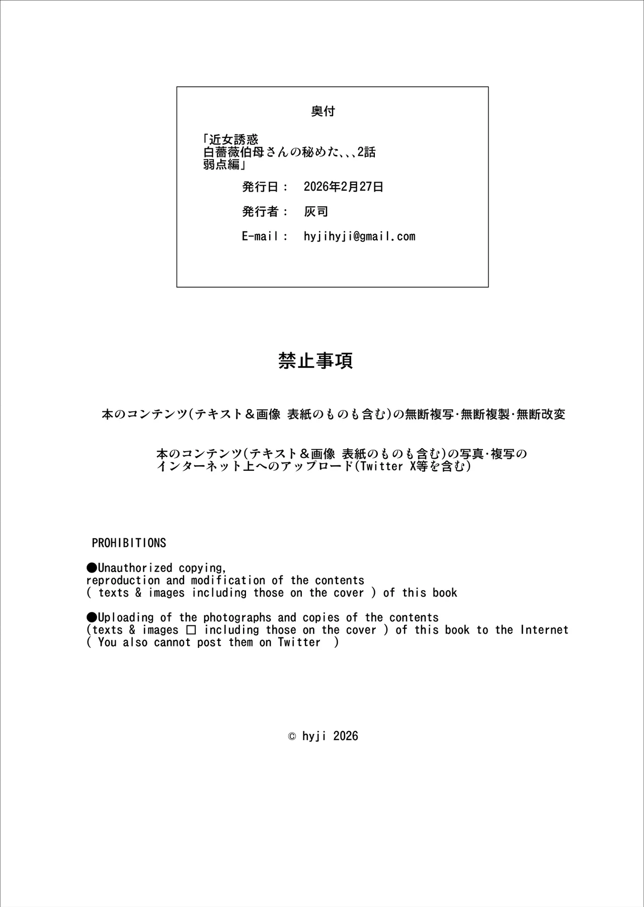 [Hy-dou (Hyji)]Kinjo Yuuwaku Shiro Soubi Oba-san no Himeta,,, 2 - Jakuten Hen[Chinese] Page 43