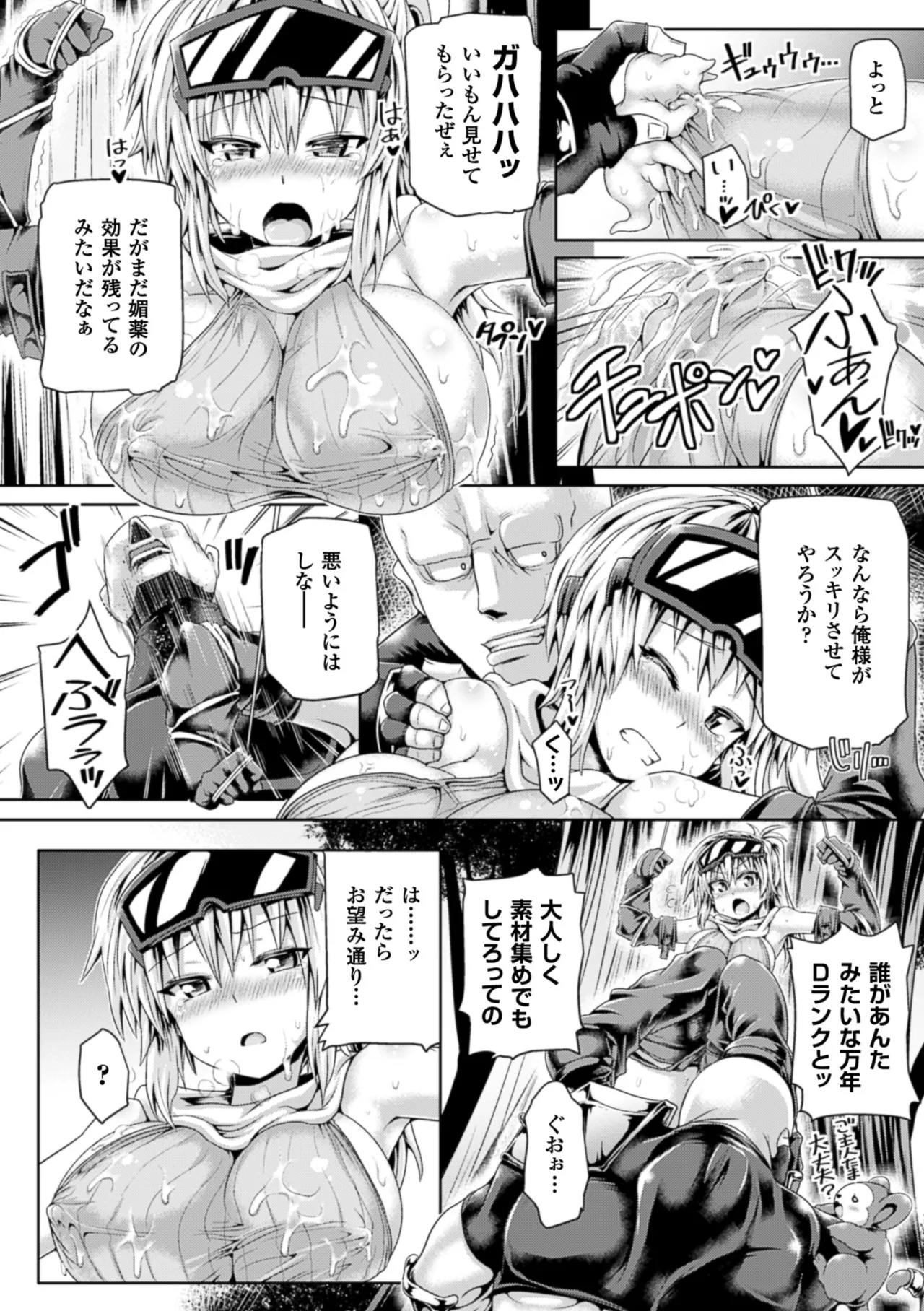 [Anthology]2D Comic Magazine Hunter Heroine AntholoG Vol. 1[Digital] Page 13