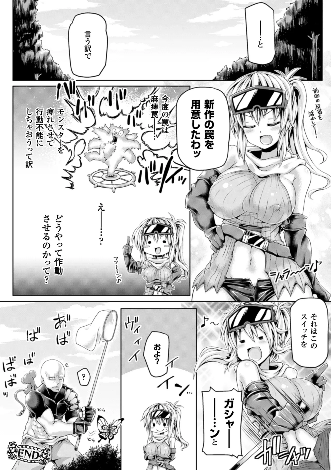 [Anthology]2D Comic Magazine Hunter Heroine AntholoG Vol. 1[Digital] Page 21