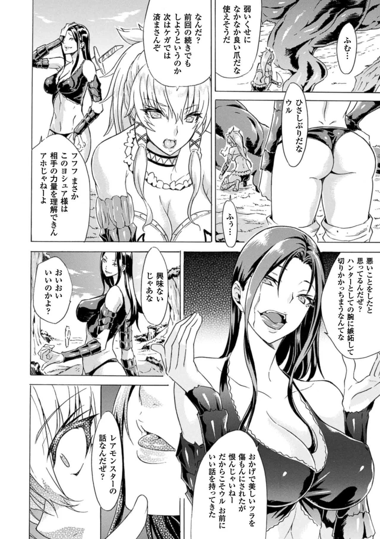 [Anthology]2D Comic Magazine Hunter Heroine AntholoG Vol. 1[Digital] Page 23