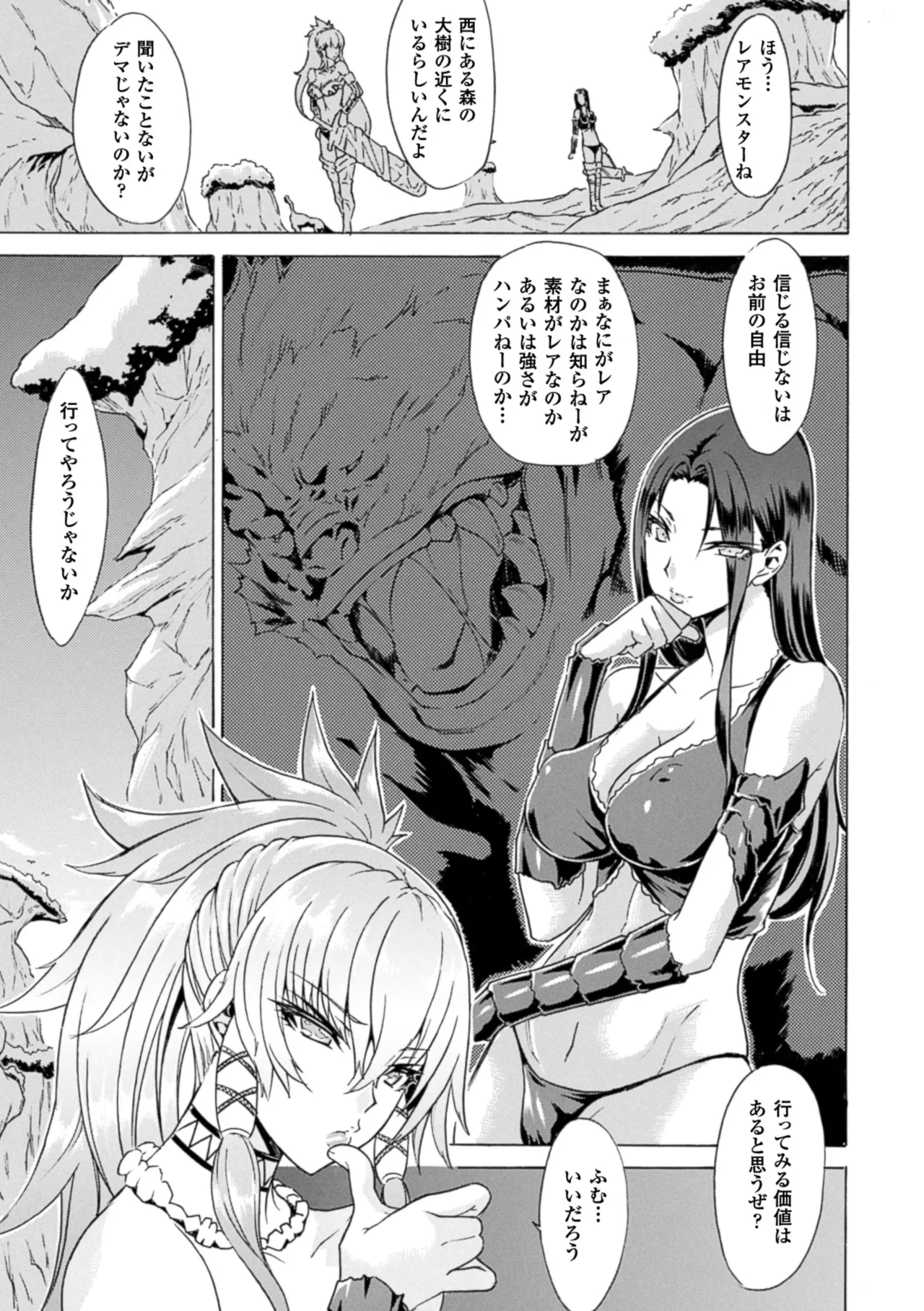 [Anthology]2D Comic Magazine Hunter Heroine AntholoG Vol. 1[Digital] Page 24