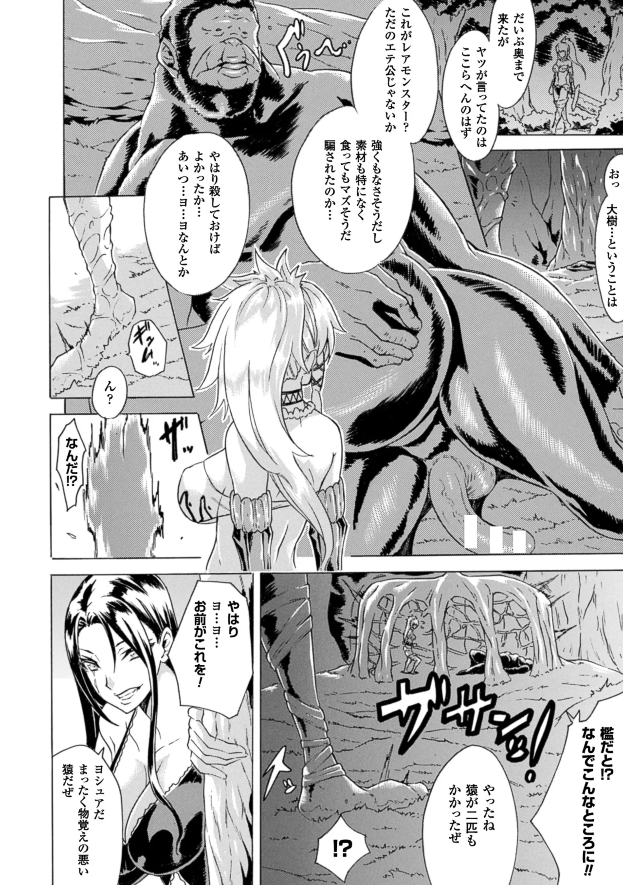 [Anthology]2D Comic Magazine Hunter Heroine AntholoG Vol. 1[Digital] Page 25