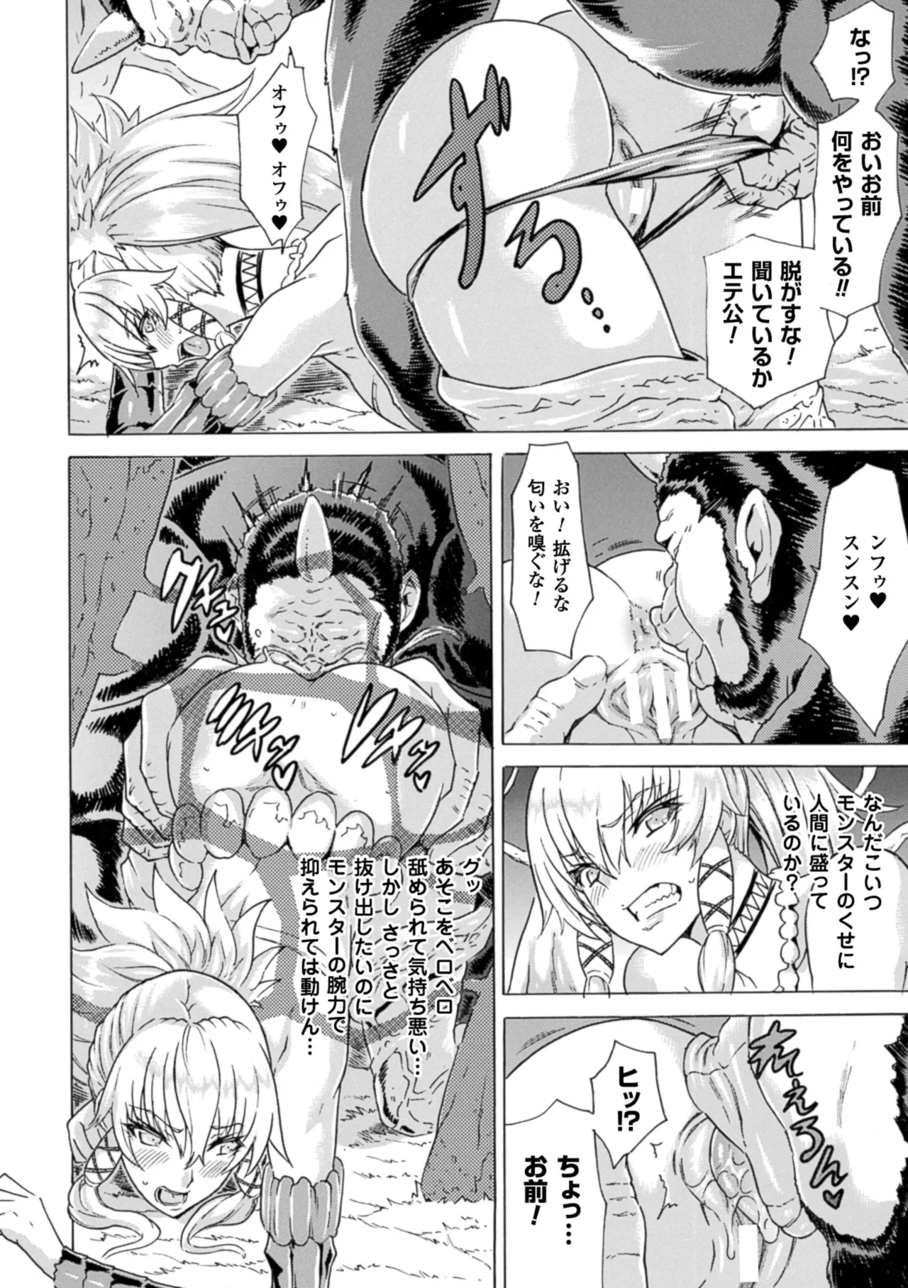 [Anthology]2D Comic Magazine Hunter Heroine AntholoG Vol. 1[Digital] Page 27