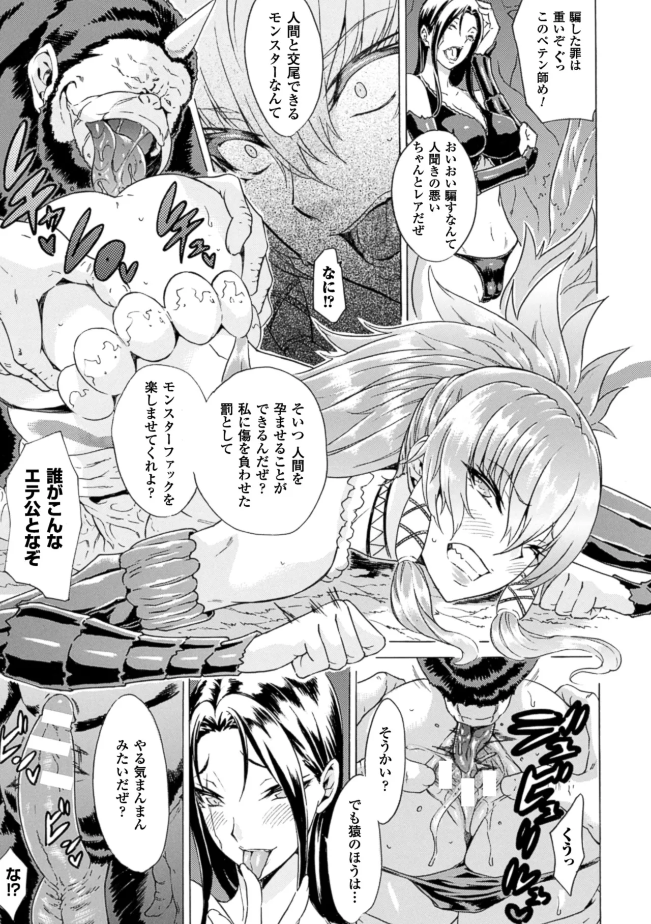 [Anthology]2D Comic Magazine Hunter Heroine AntholoG Vol. 1[Digital] Page 28