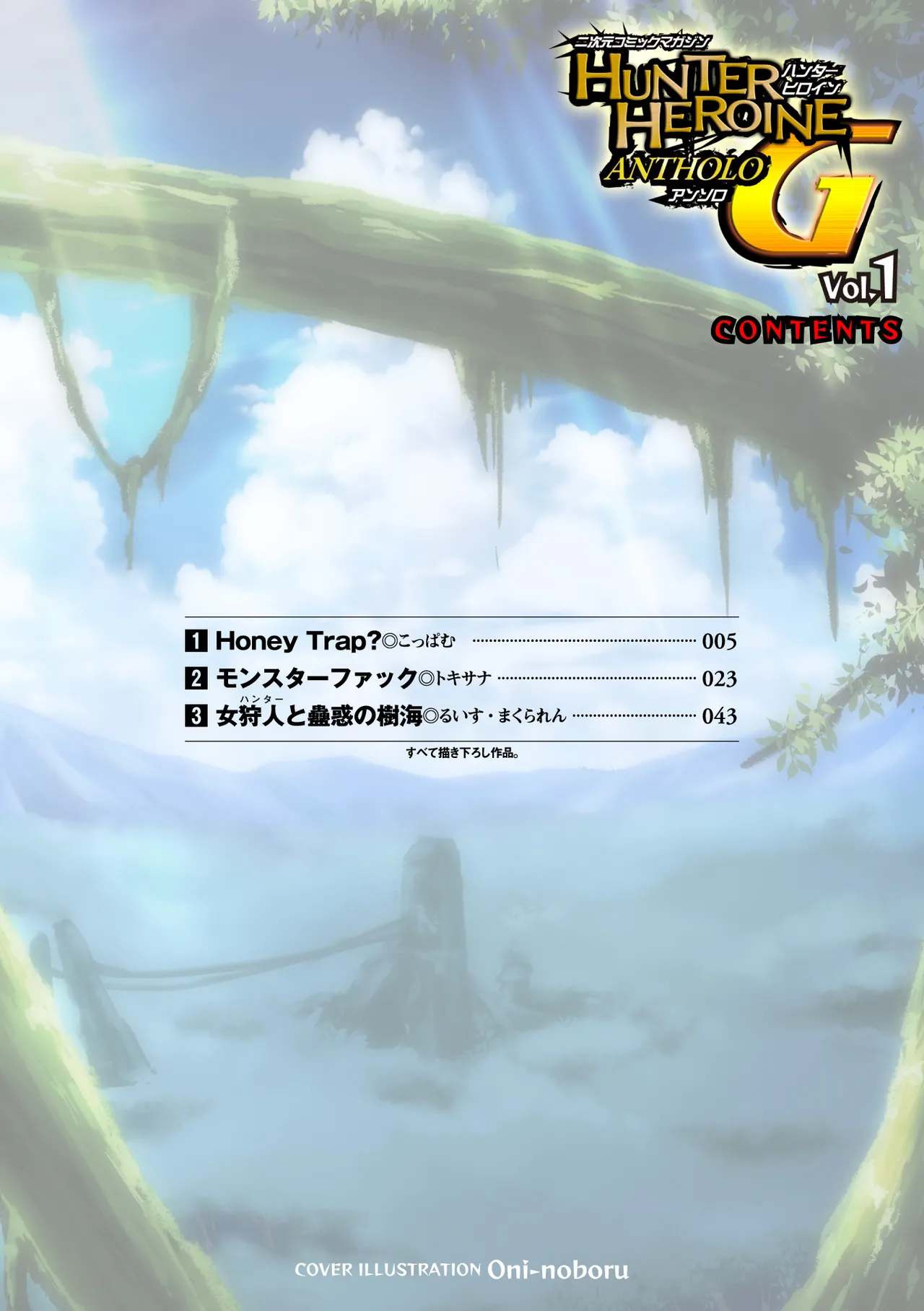 [Anthology]2D Comic Magazine Hunter Heroine AntholoG Vol. 1[Digital] Page 3