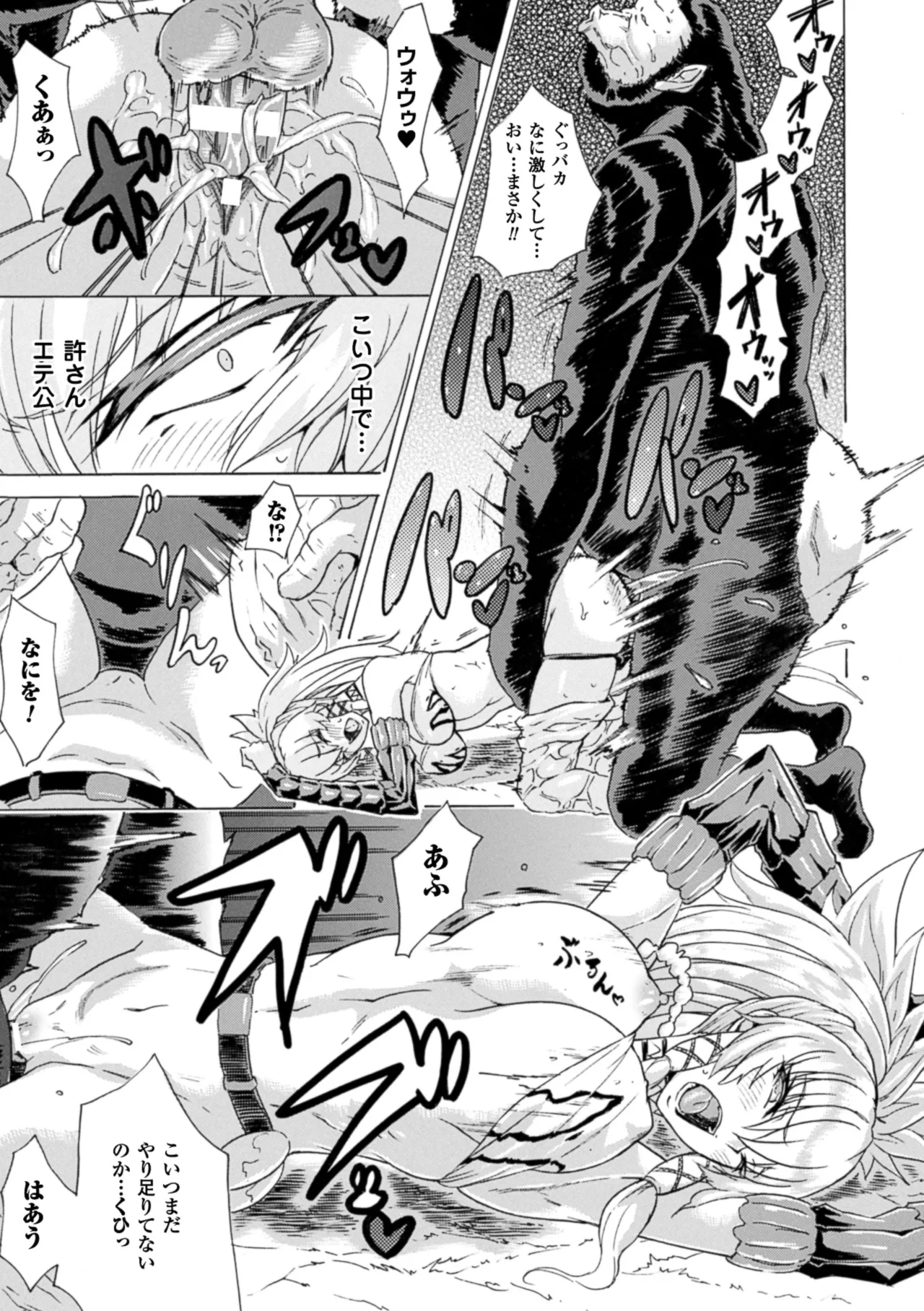 [Anthology]2D Comic Magazine Hunter Heroine AntholoG Vol. 1[Digital] Page 30