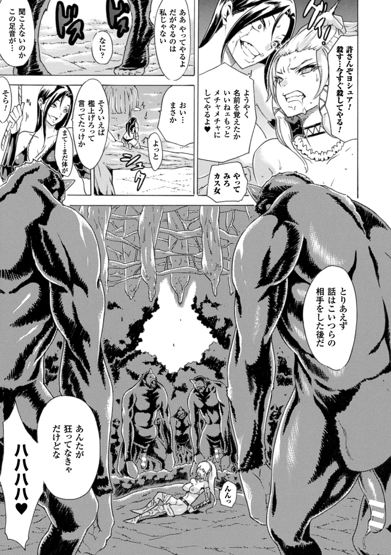 [Anthology]2D Comic Magazine Hunter Heroine AntholoG Vol. 1[Digital] Page 36