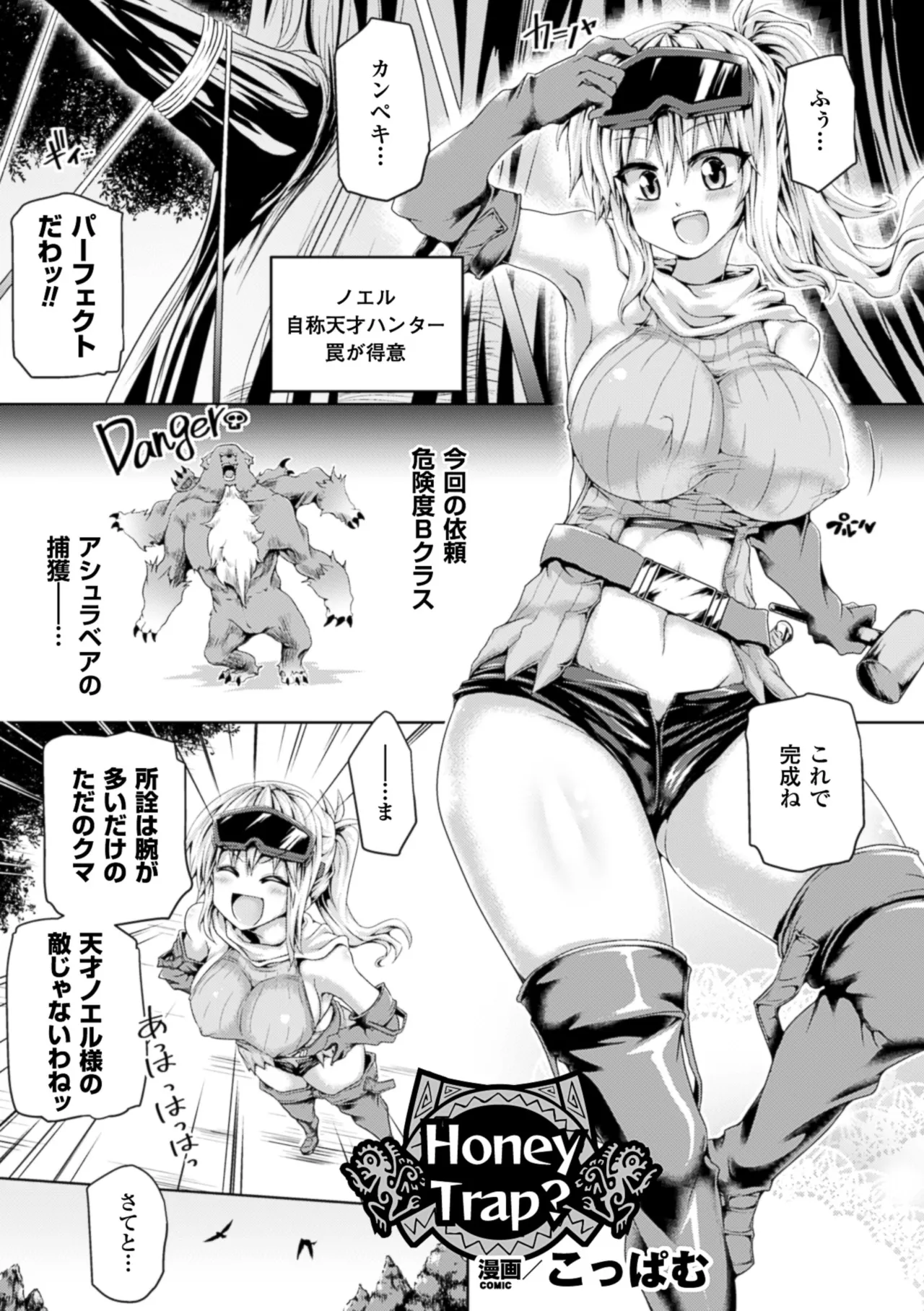 [Anthology]2D Comic Magazine Hunter Heroine AntholoG Vol. 1[Digital] Page 4