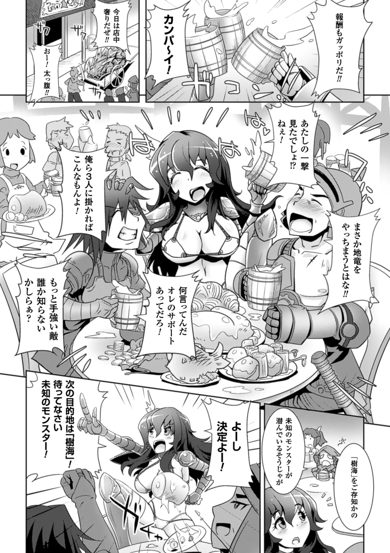 [Anthology]2D Comic Magazine Hunter Heroine AntholoG Vol. 1[Digital] Page 43