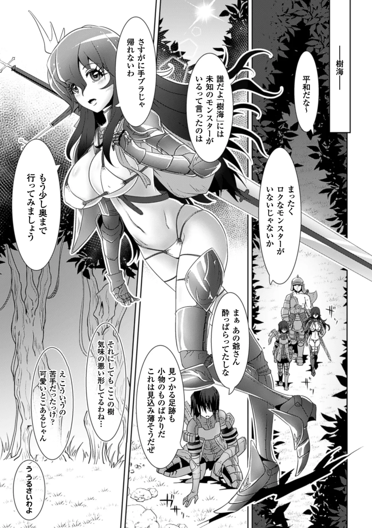 [Anthology]2D Comic Magazine Hunter Heroine AntholoG Vol. 1[Digital] Page 44