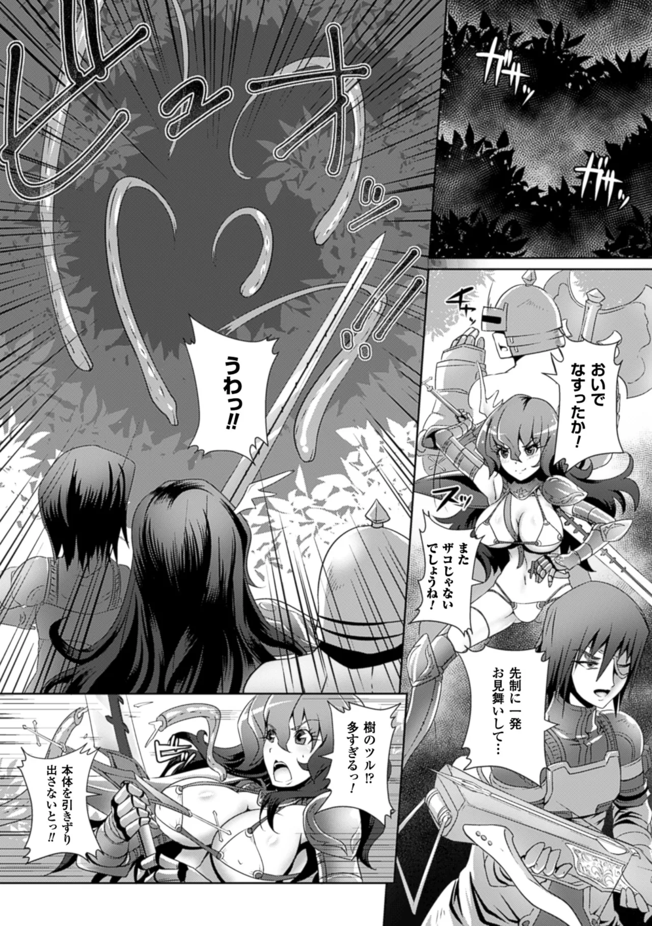 [Anthology]2D Comic Magazine Hunter Heroine AntholoG Vol. 1[Digital] Page 45