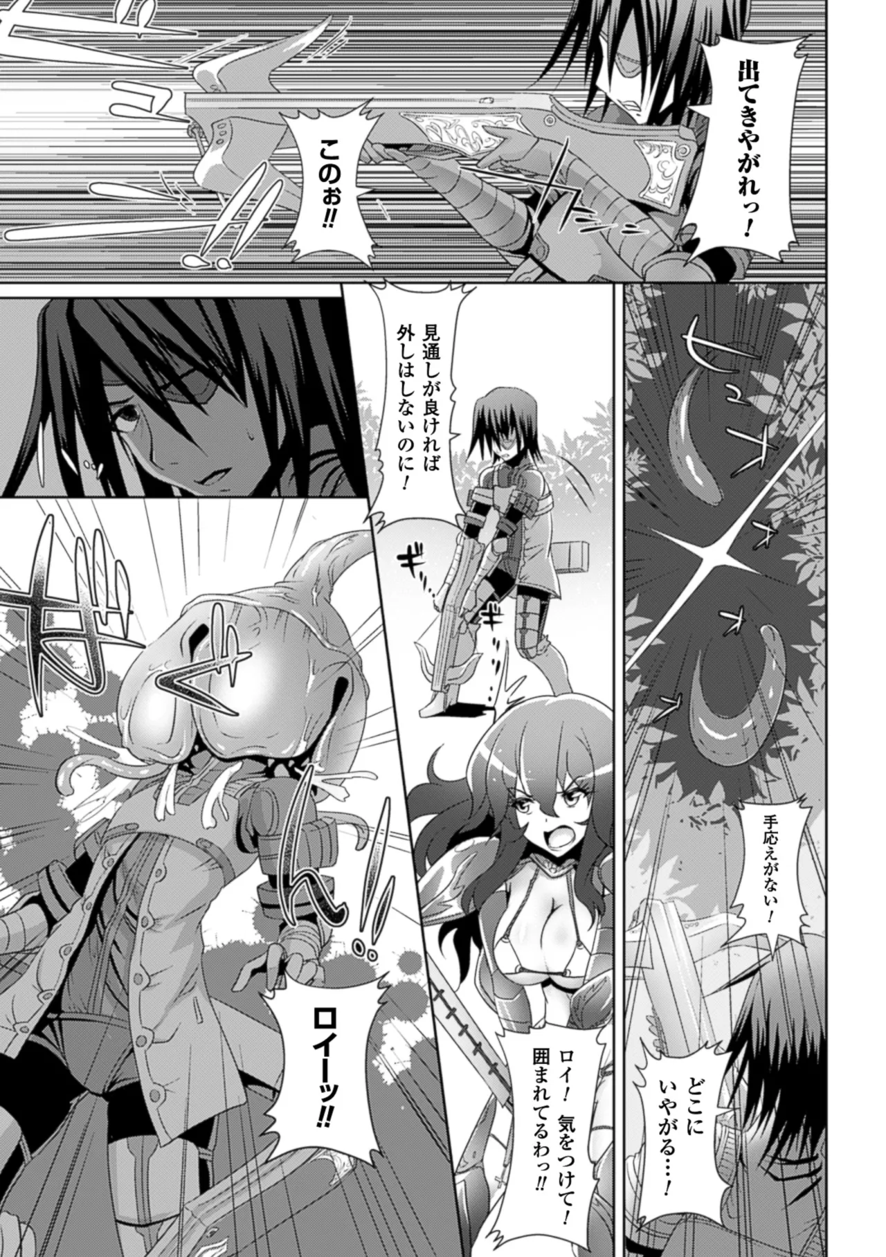 [Anthology]2D Comic Magazine Hunter Heroine AntholoG Vol. 1[Digital] Page 46