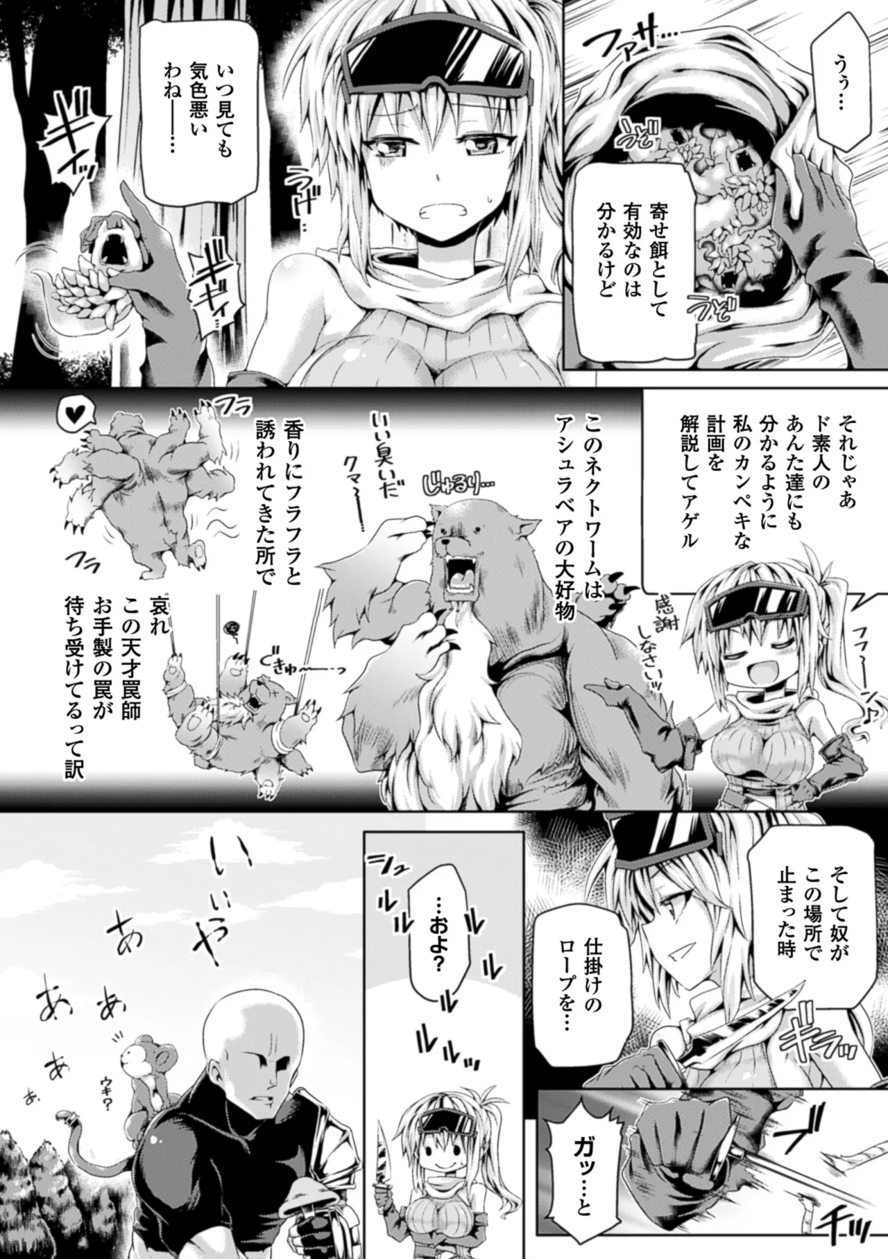 [Anthology]2D Comic Magazine Hunter Heroine AntholoG Vol. 1[Digital] Page 5