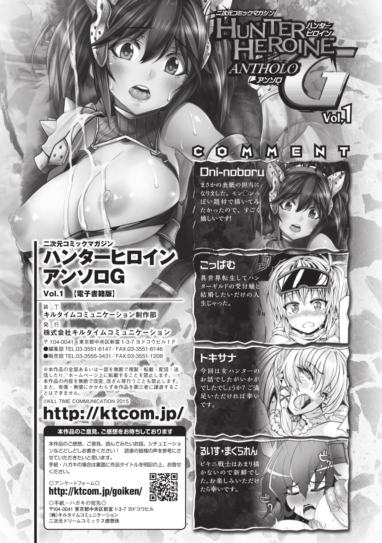 [Anthology]2D Comic Magazine Hunter Heroine AntholoG Vol. 1[Digital] Page 67