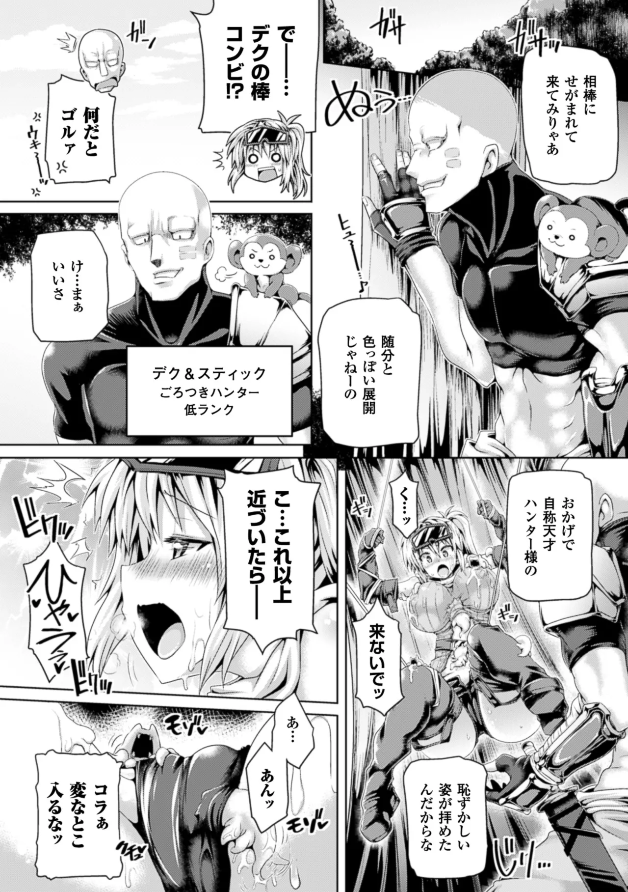 [Anthology]2D Comic Magazine Hunter Heroine AntholoG Vol. 1[Digital] Page 9