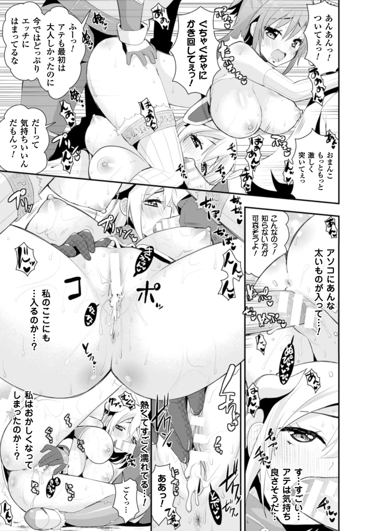[Anthology]2D Comic Magazine Hunter Heroine AntholoG Vol. 2[Digital] Page 18